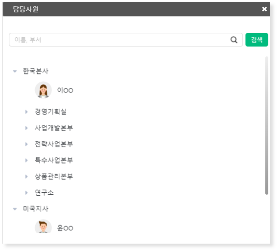 담당사원 등록